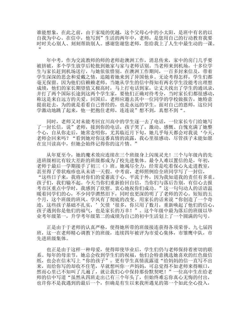 教师节老师先进演讲稿_第2页