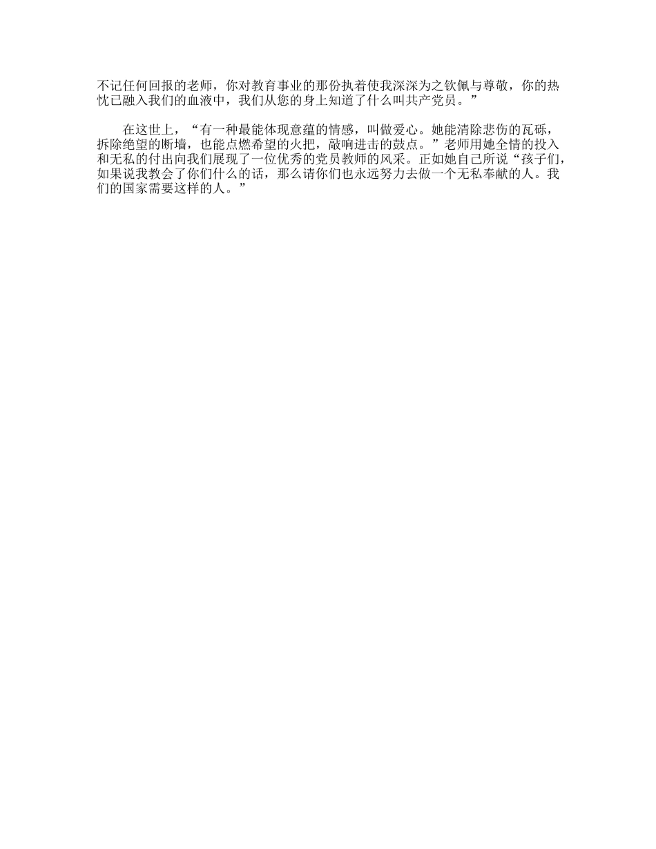 教师节老师先进演讲稿_第3页