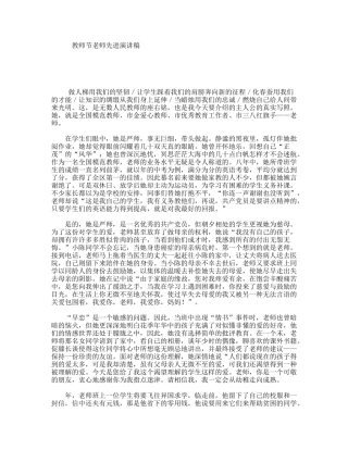 教师节老师先进演讲稿