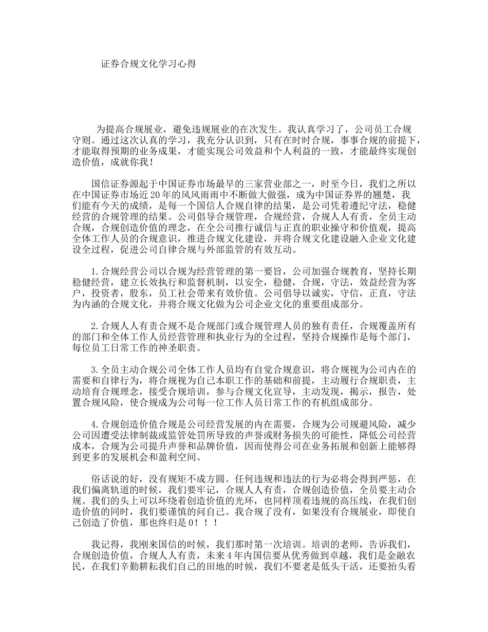 证券合规文化学习心得_第1页