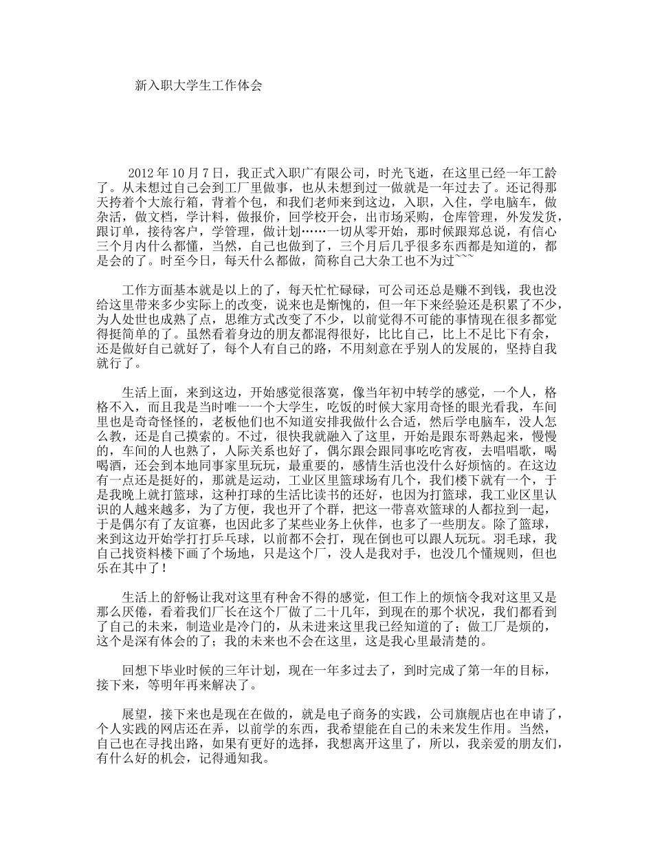 新入职大学生工作体会_第1页