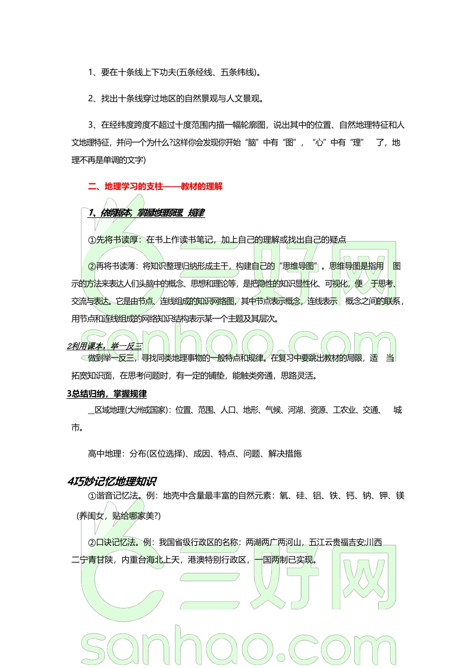 高中生掌握这些个地理学习方法,想不考高分都难_第2页