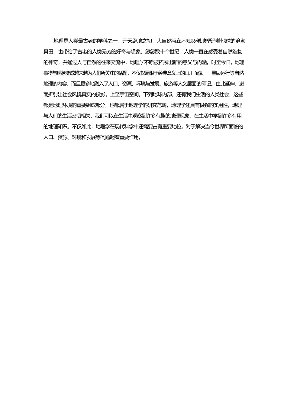 高中生掌握这些个地理学习方法,想不考高分都难_第3页