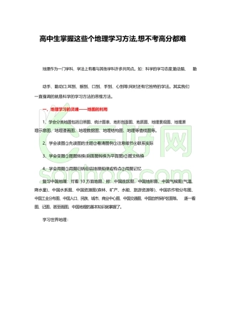 高中生掌握这些个地理学习方法,想不考高分都难