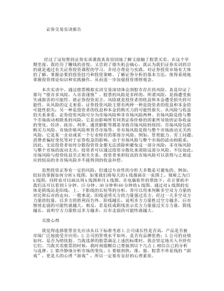证券交易实训报告