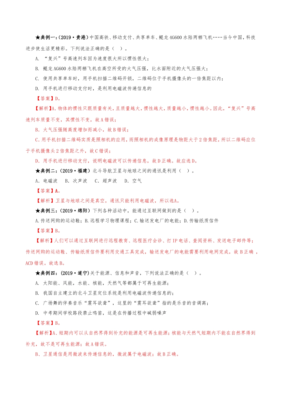 专题21.1信息传递与能源考点、题型解密_第2页