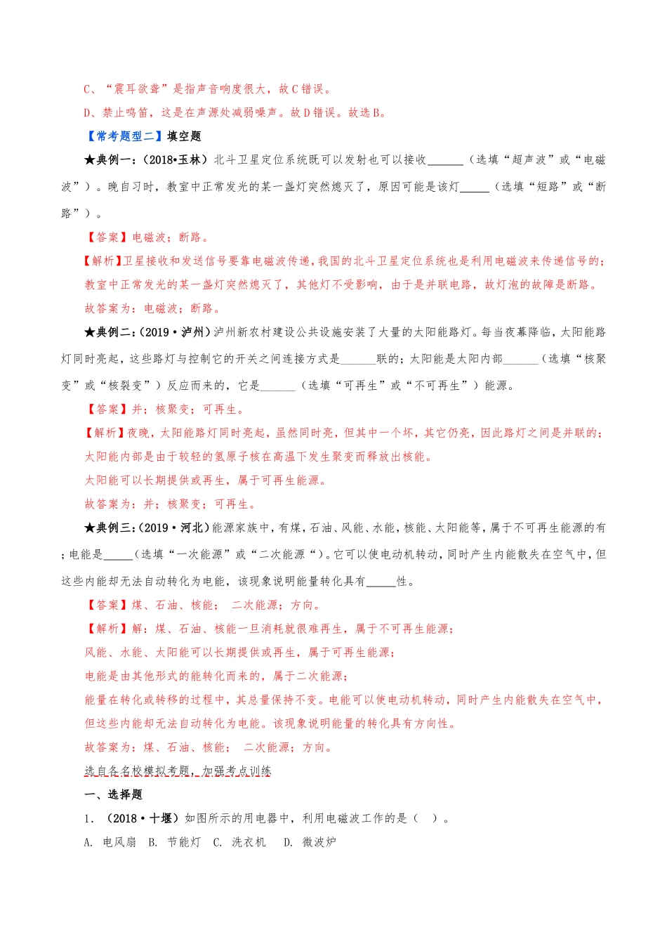 专题21.1信息传递与能源考点、题型解密_第3页