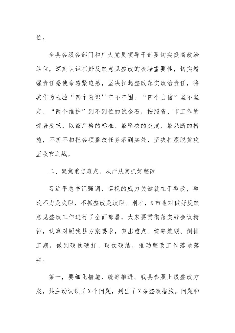 在中央脱贫攻坚专项巡视“回头看”暨脱贫攻坚成效考核反馈问题整改工作会议上的讲话_第3页