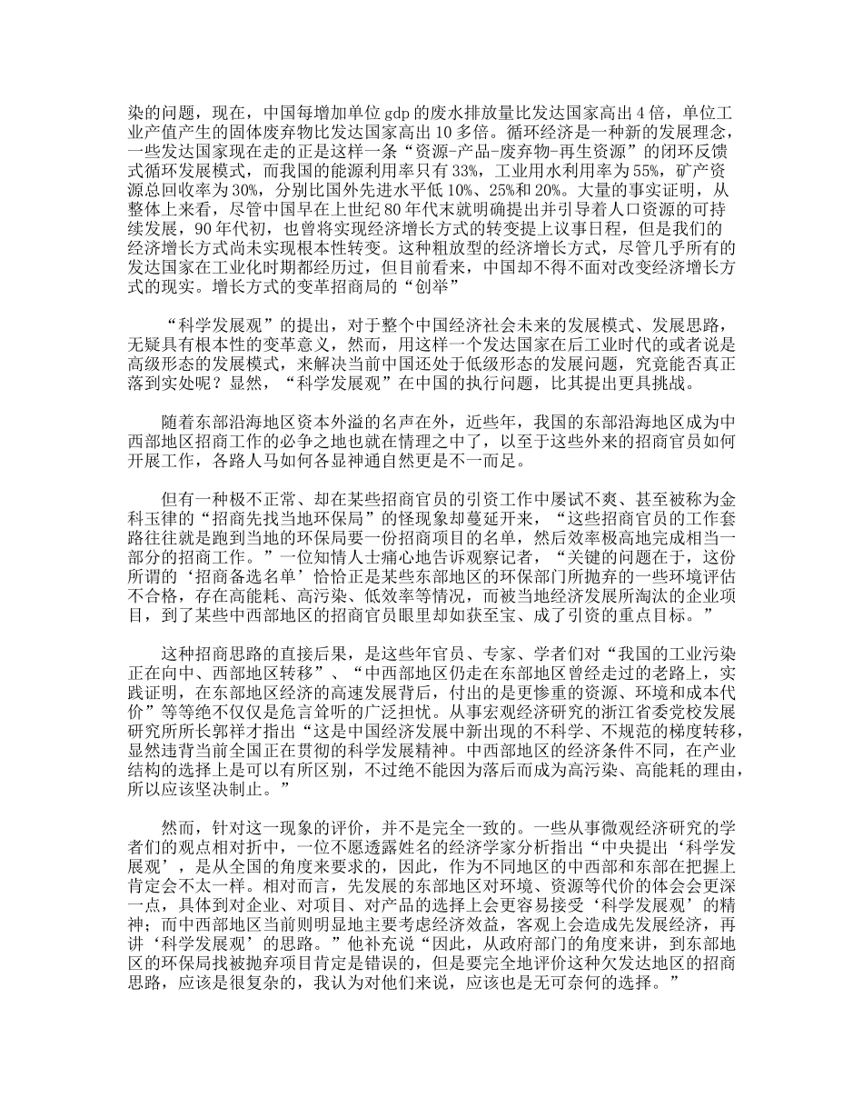 中国需要怎样的经济增长方式？_第2页