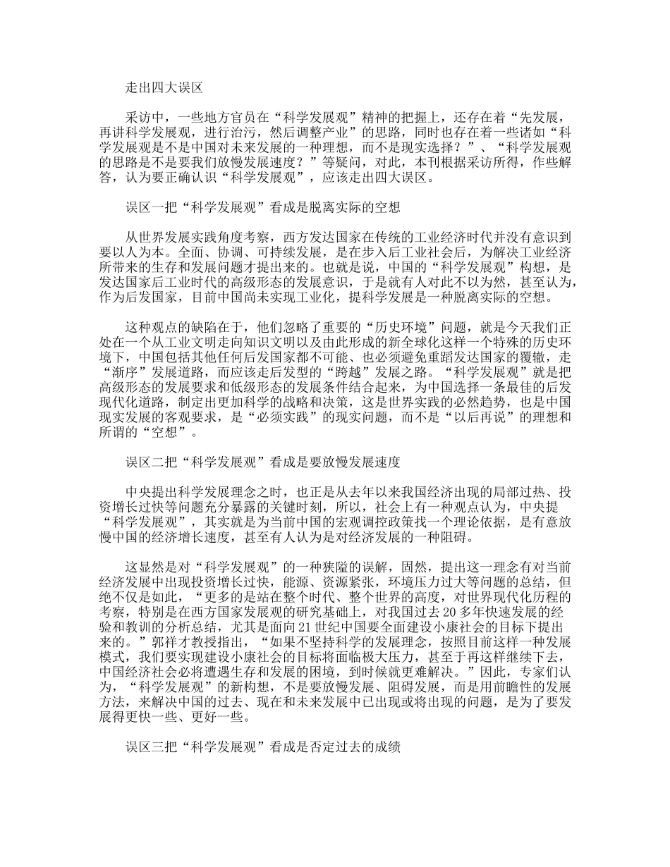 中国需要怎样的经济增长方式？_第3页