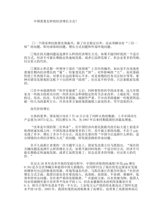 中国需要怎样的经济增长方式？