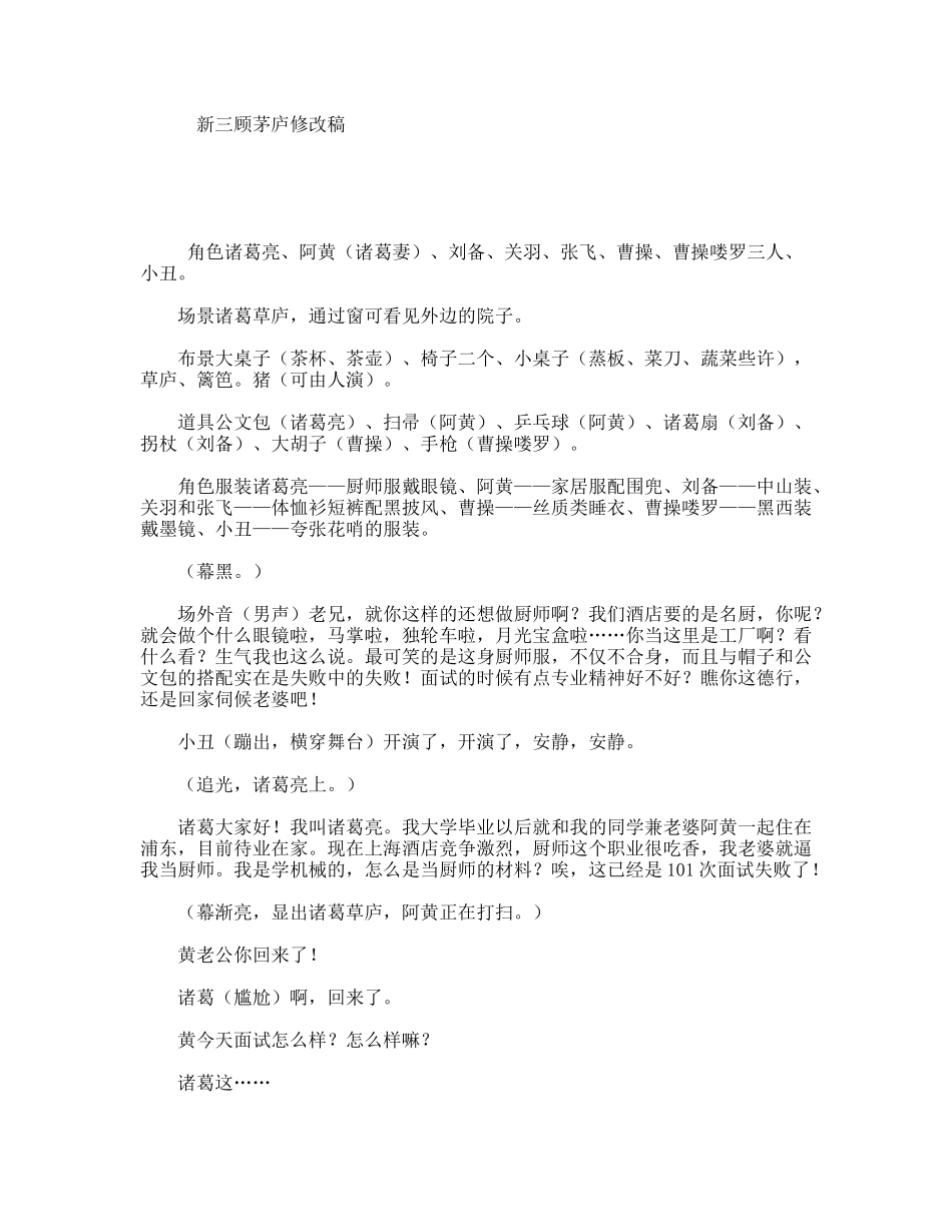 新三顾茅庐修改稿_第1页