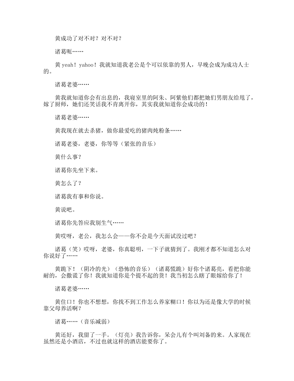 新三顾茅庐修改稿_第2页