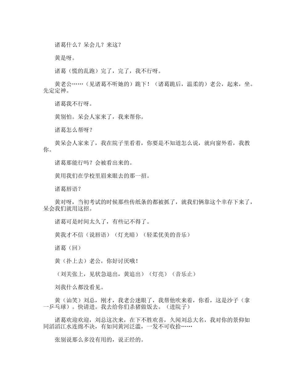 新三顾茅庐修改稿_第3页