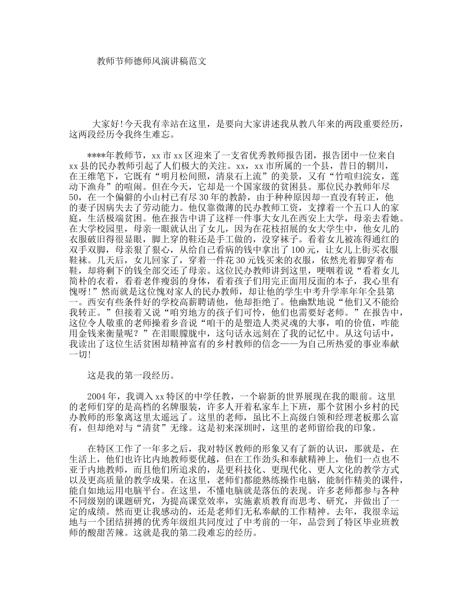 教师节师德师风演讲稿范文_第1页