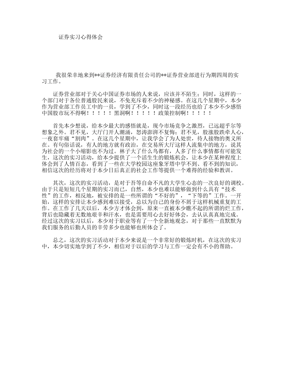 证券实习心得体会_第1页