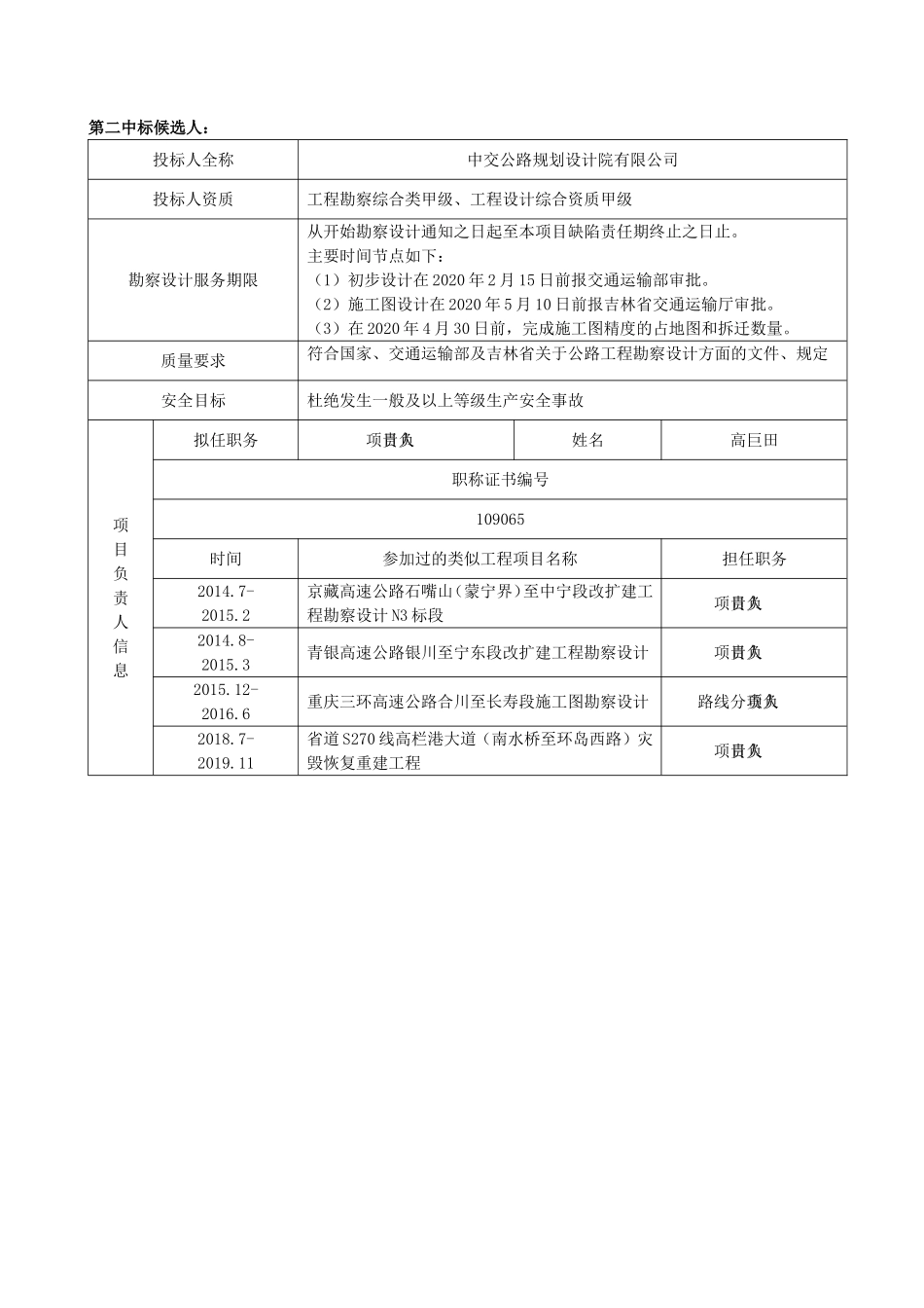 延吉至长春高速公路烟筒山至长春段建设项目勘察设计招标_第3页