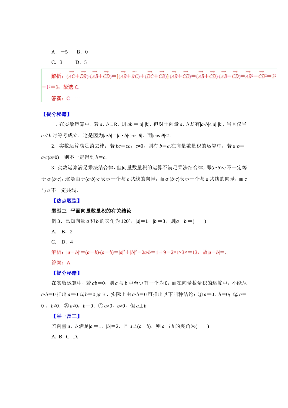 专题二十七平面向量的数量积及平面向量的应用_第2页