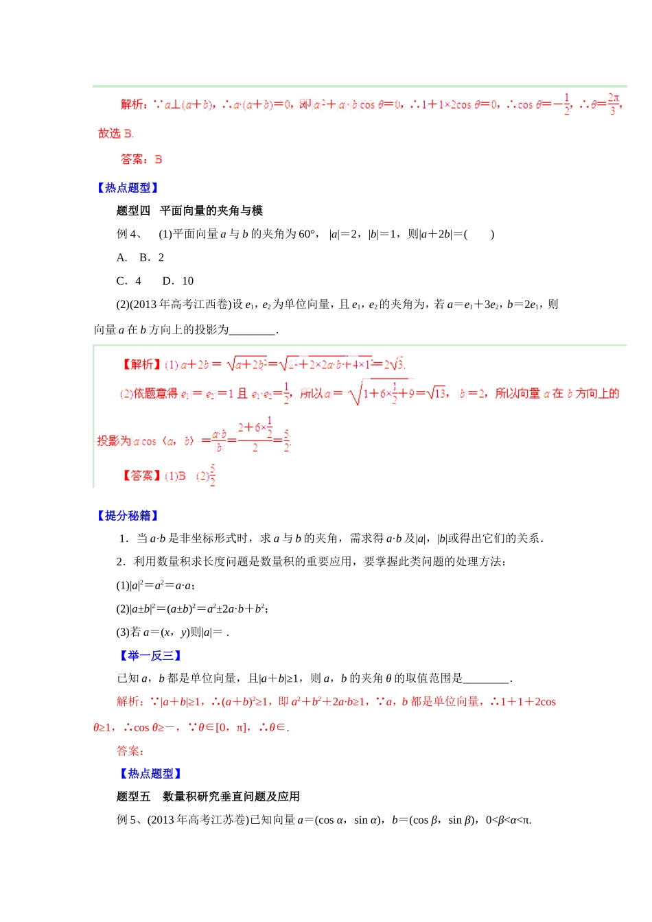 专题二十七平面向量的数量积及平面向量的应用_第3页