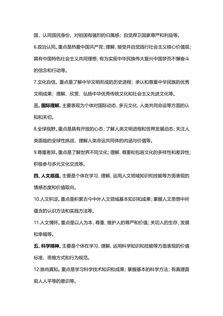 中国学生发展核心素养_第2页