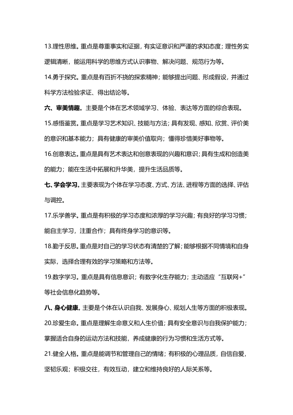 中国学生发展核心素养_第3页