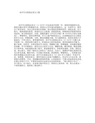 高中生自我鉴定范文3篇