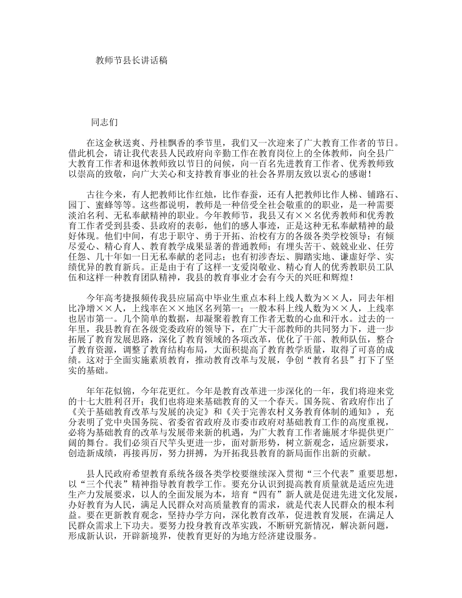 教师节县长讲话稿_第1页