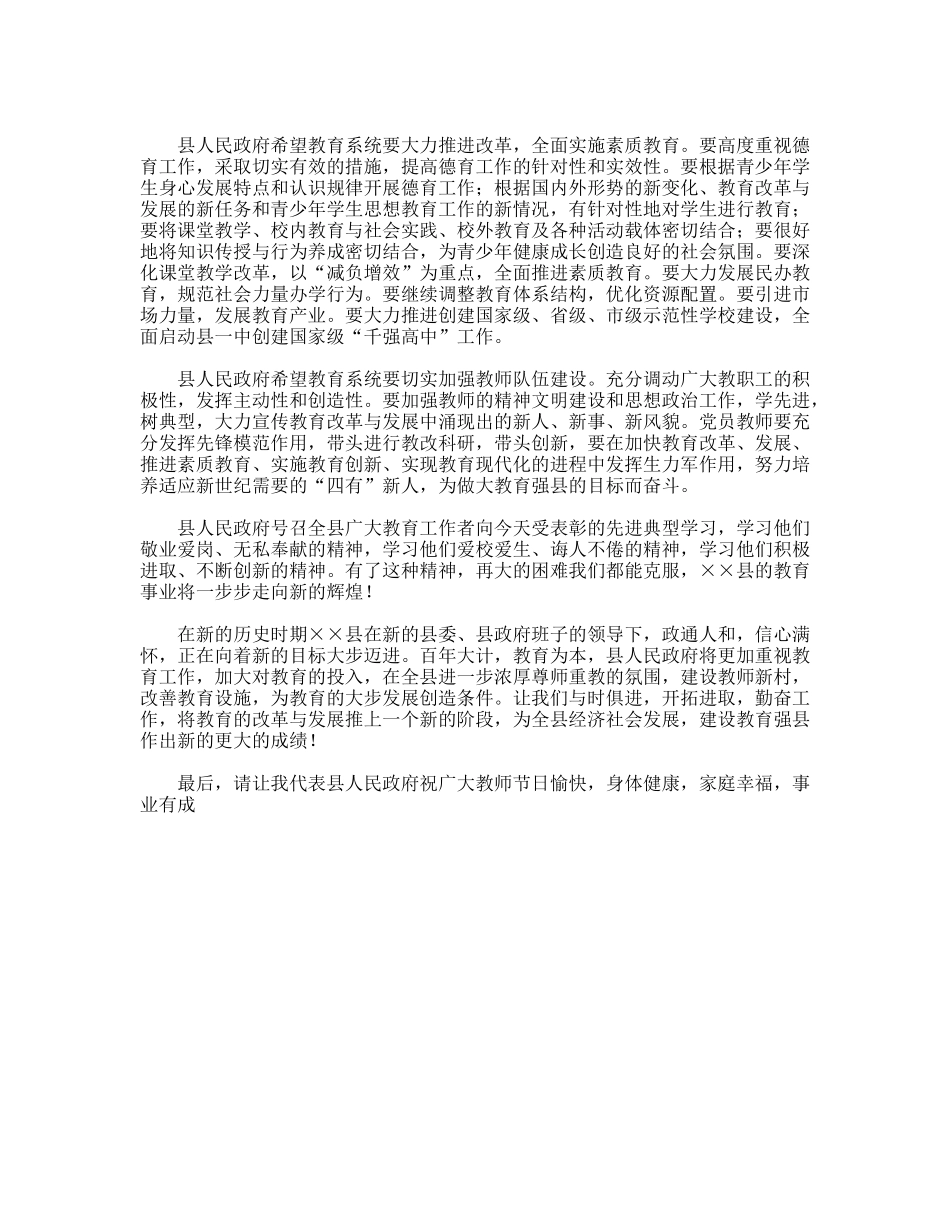 教师节县长讲话稿_第2页