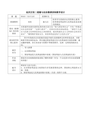 延庆区初二道德与法治微课录制教学设计
