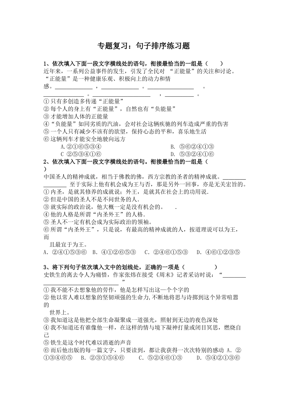 专题复习：句子排序练习题_第1页