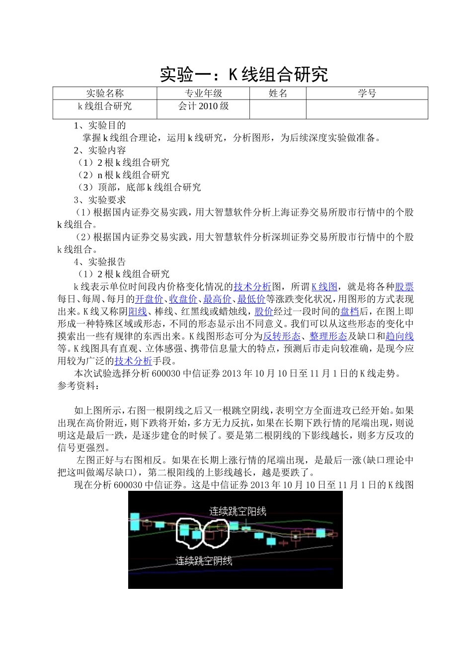证券投资学（实验报告）_第2页