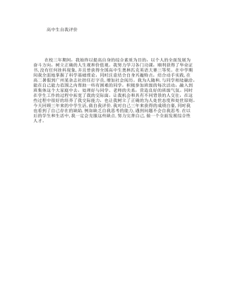 高中生自我评价