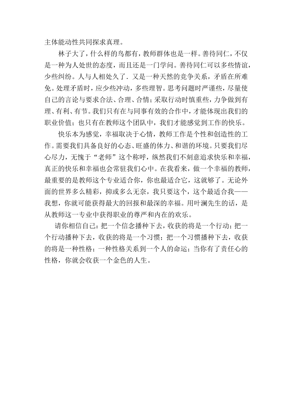 在专业成长中成就幸福人生_第3页