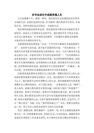 在专业成长中成就幸福人生