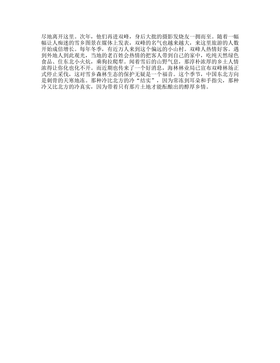 中国雪乡导游词_第2页