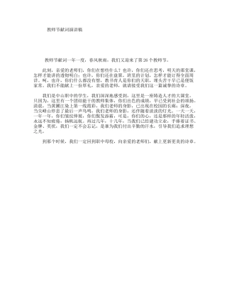 教师节献词演讲稿
