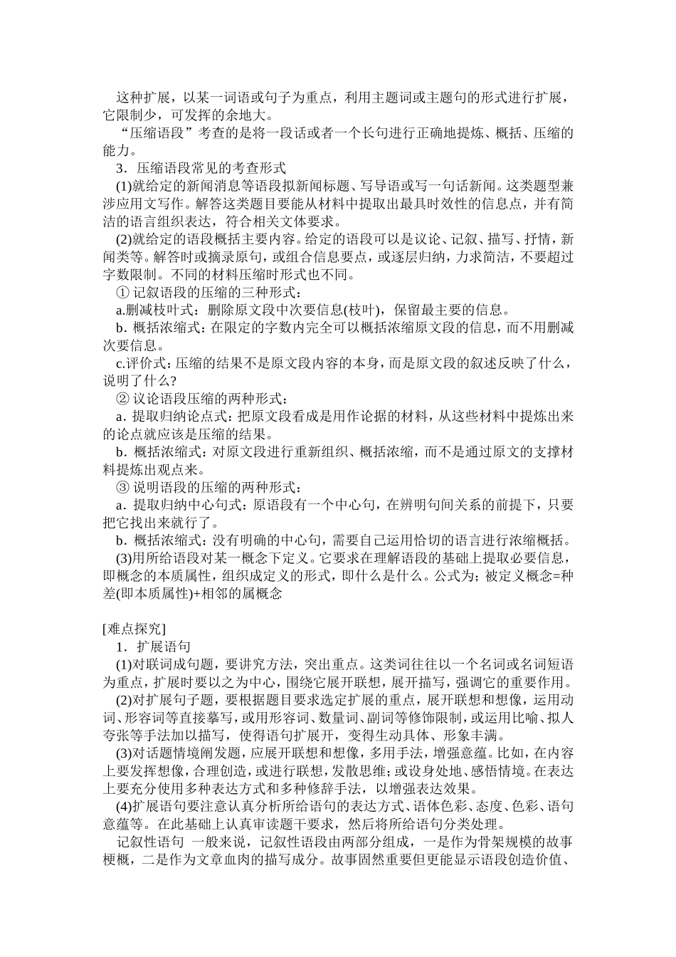 专题复习：扩展语句、压缩语段_第2页