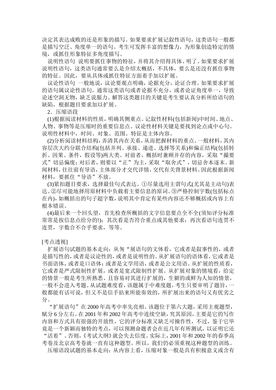 专题复习：扩展语句、压缩语段_第3页