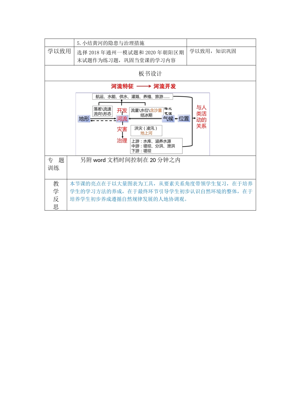 延庆区初三地理学科直播课教学设计_第3页
