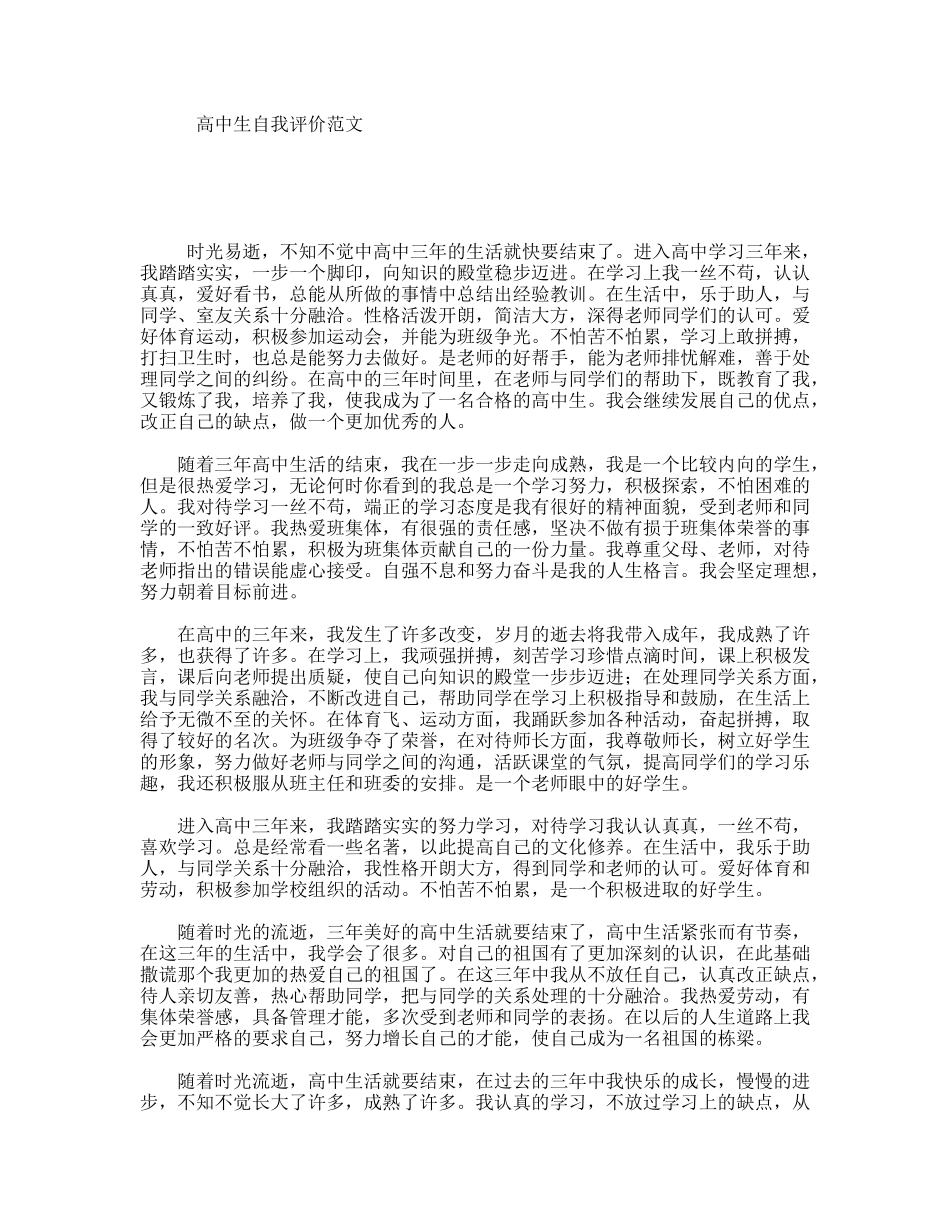 高中生自我评价范文_第1页
