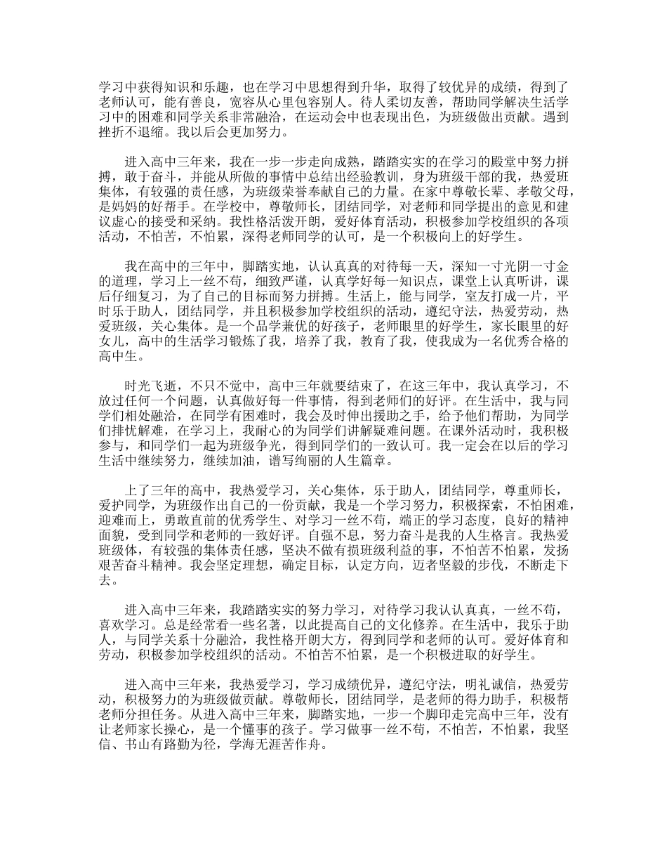 高中生自我评价范文_第2页