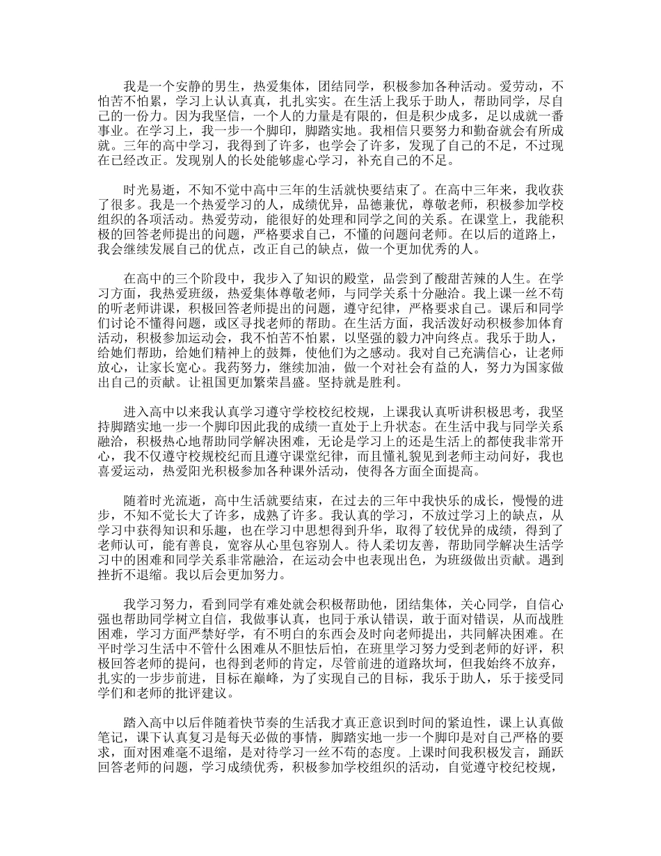 高中生自我评价范文_第3页