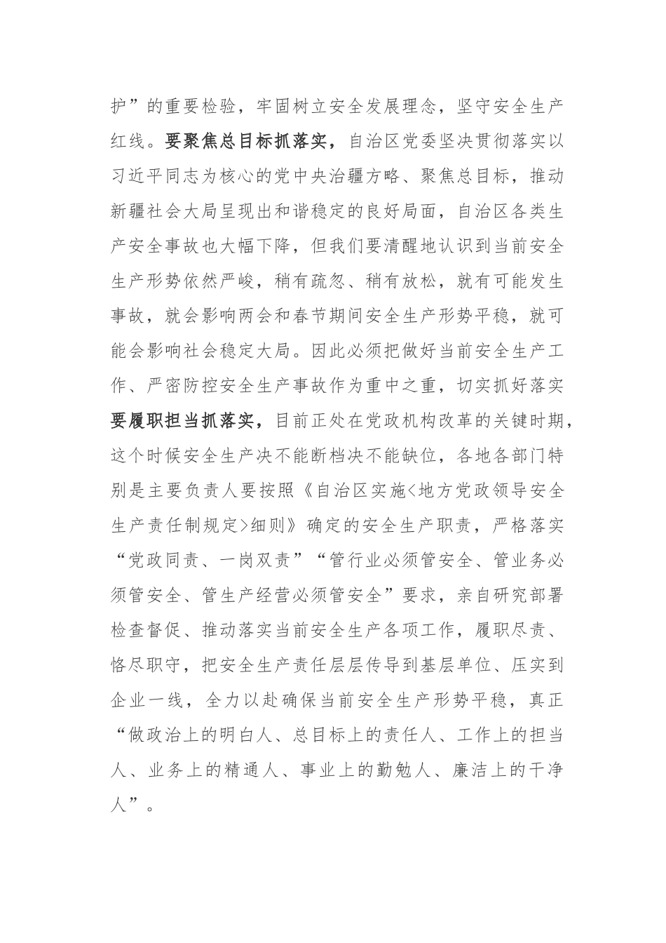 在自治区安全生产电视电话会议上的讲话_第3页
