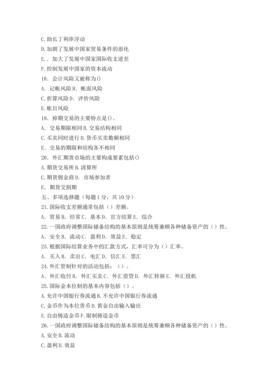 中国银行校园招聘考试综合知识专项练习_第3页