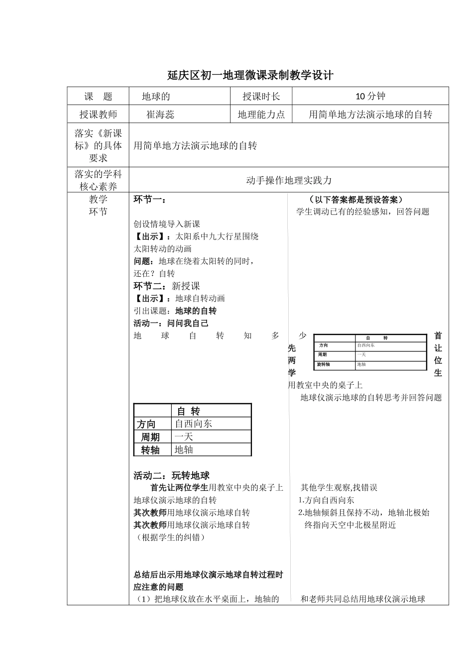 延庆区初一地理微课录制教学设计_第1页