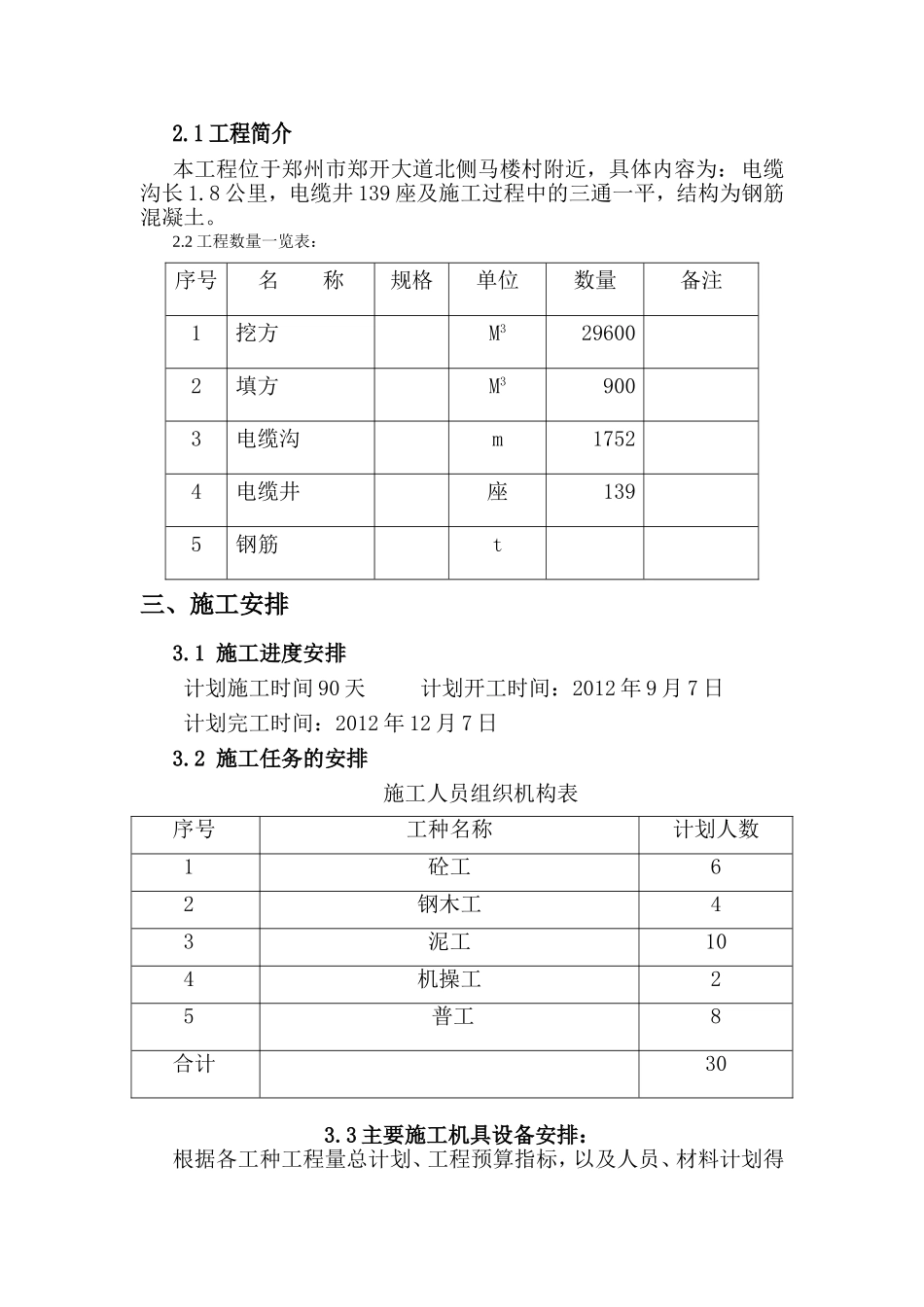 郑东车辆段室外电缆井及电缆沟专项施工方案_第3页