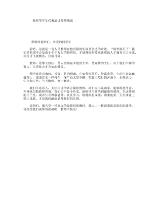 教师节学生代表演讲稿师魂颂