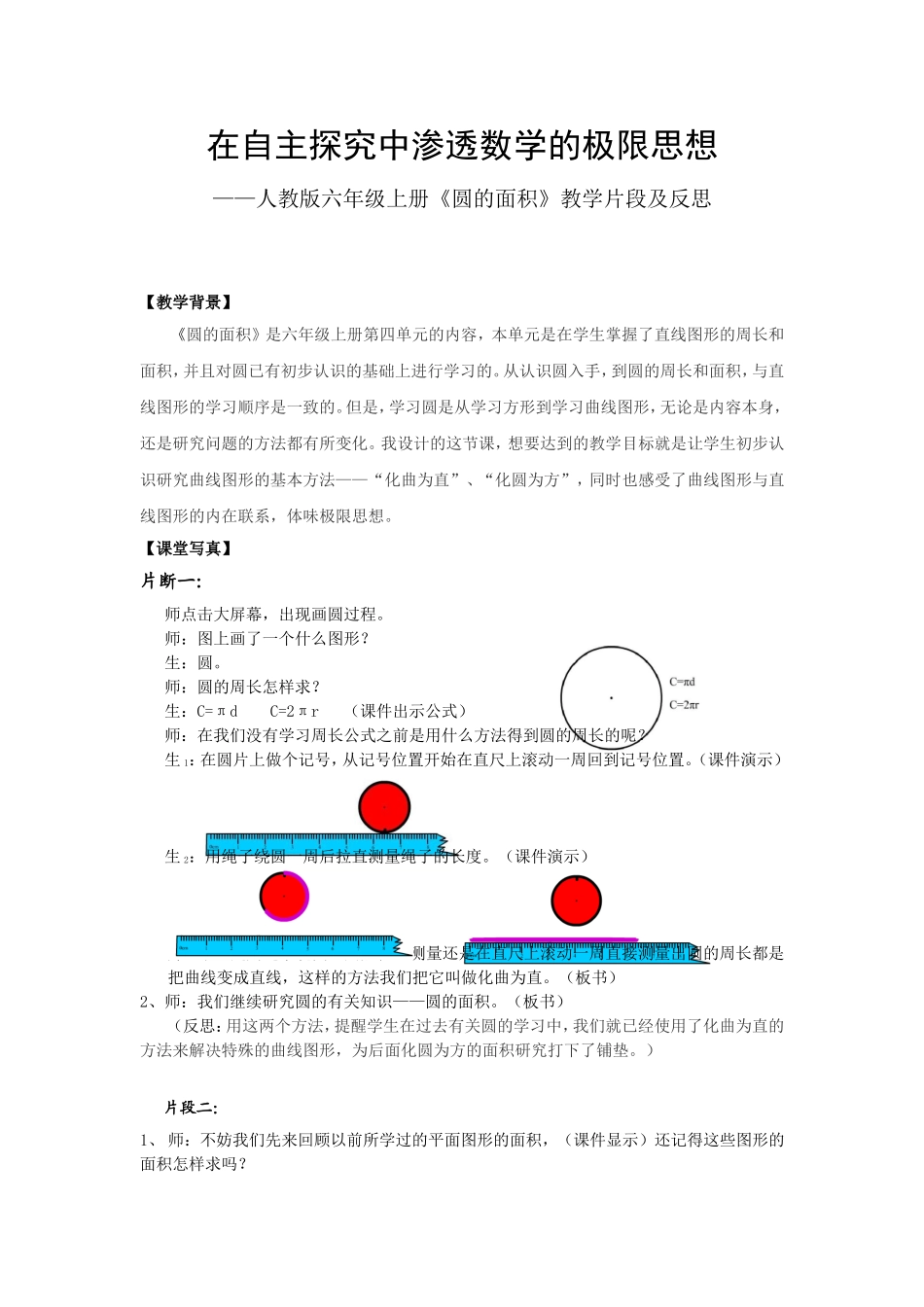 在自主探究中渗透数学的极限思想_第1页