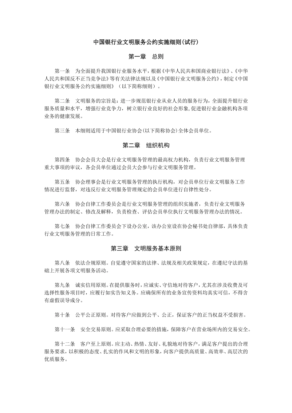 中国银行业文明服务公约_第3页