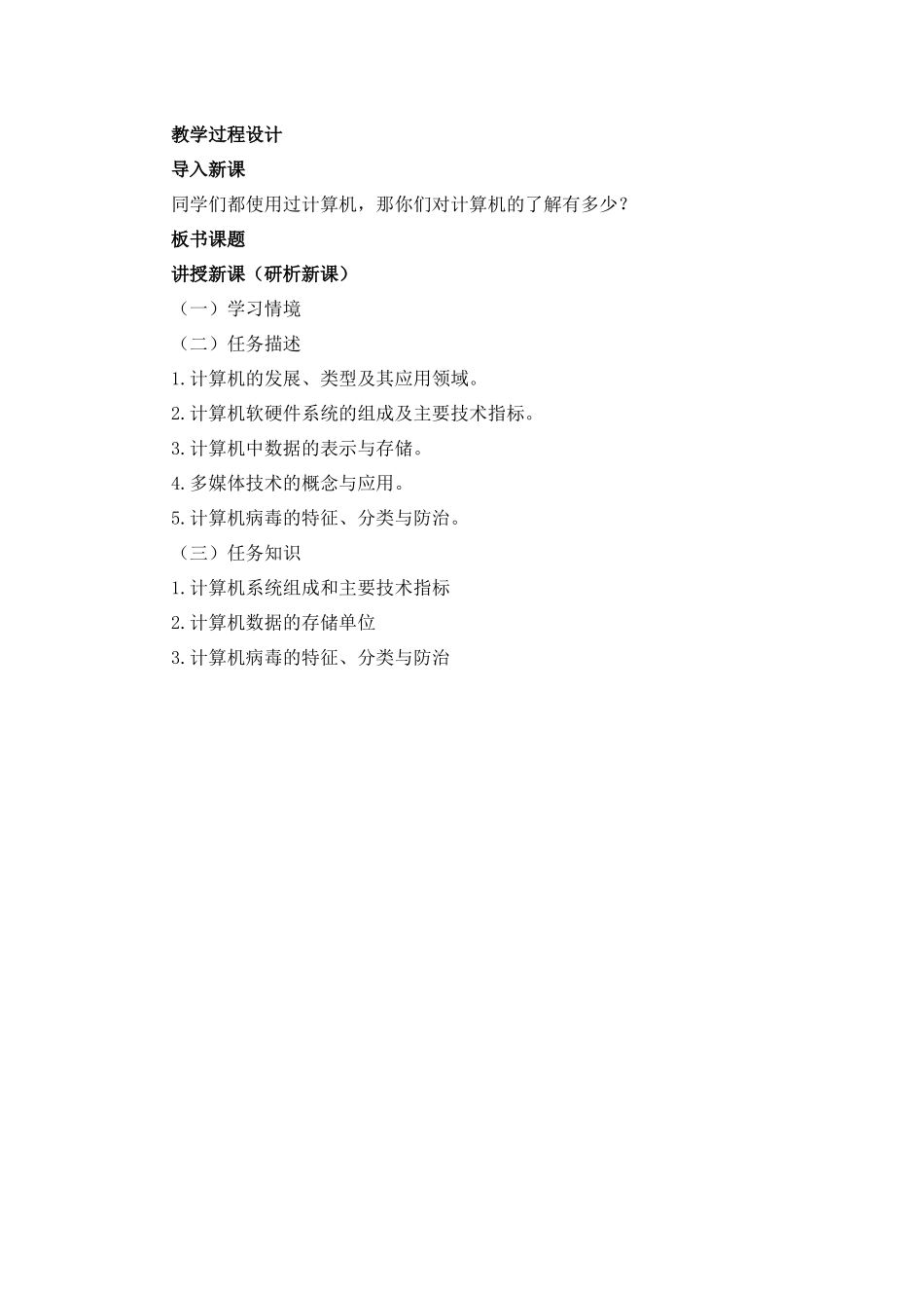 郑州财经学院教案_第2页